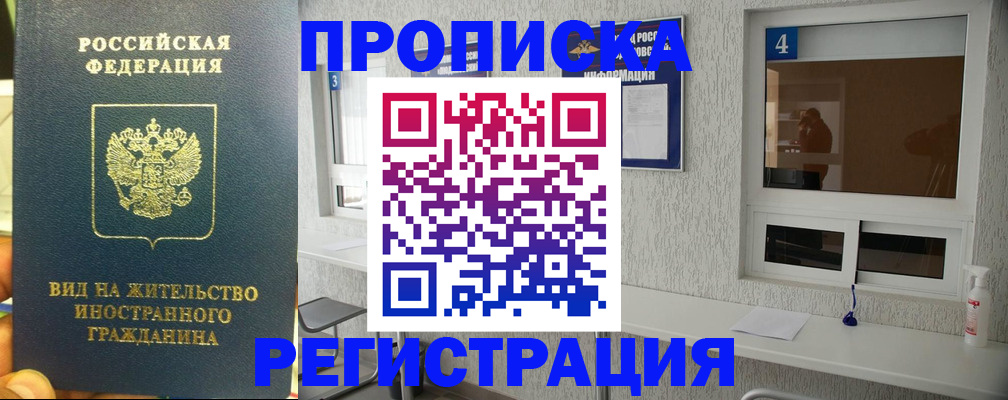 регистрация в Сочи