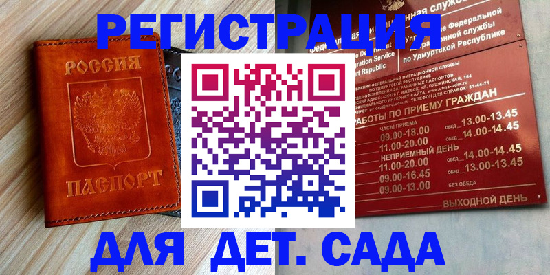 регистрация для дет. сада в Сочи