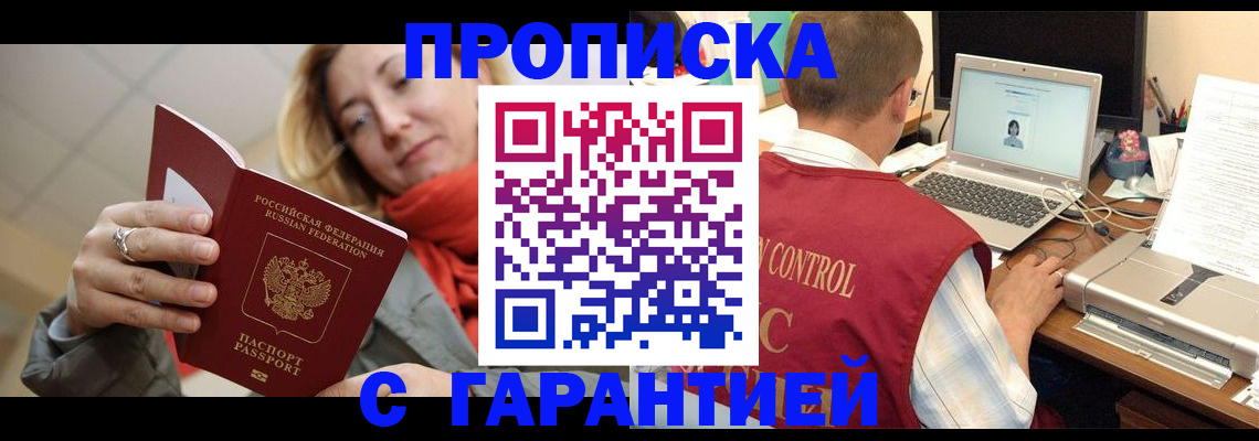 временная регистрация гарантия в Сочи