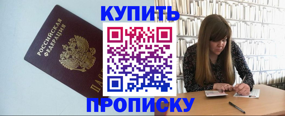 прописка для школы в Сочи