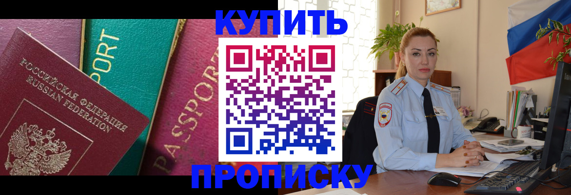 временная регистрация для всех в Сочи