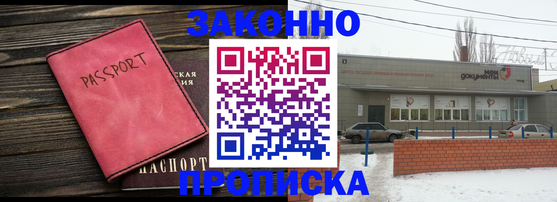 временная регистрация купить в Сочи
